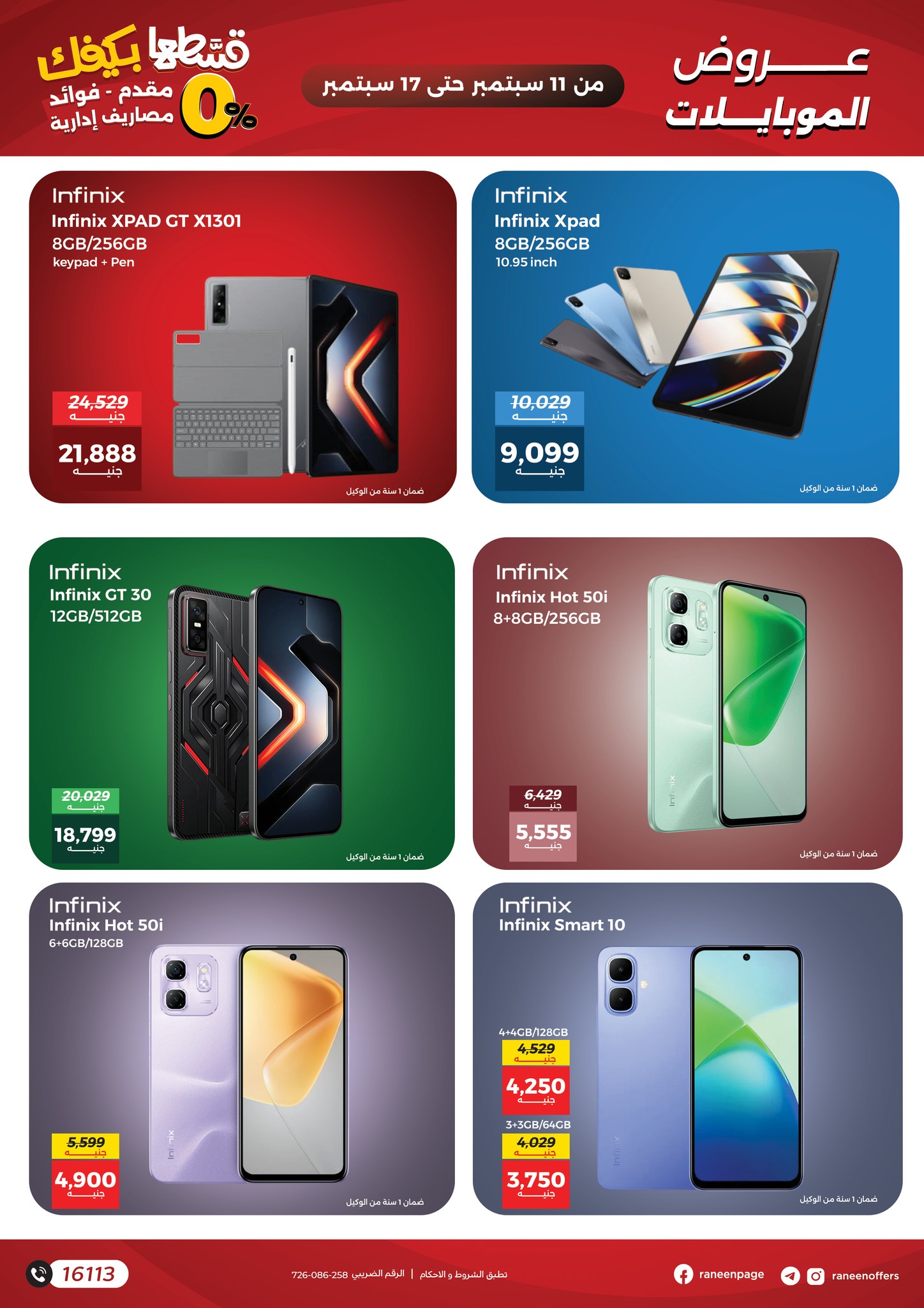 raneen offers from 10sep to 2sep 2025 عروض رنين من 10 سبتمبر حتى 2 سبتمبر 2025 صفحة رقم 5